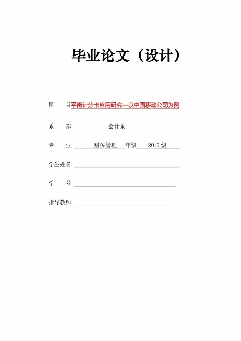 某公司平衡计分卡的设计与运用研究