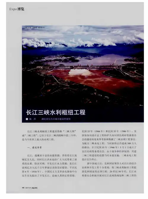 长江三峡水利枢纽工程