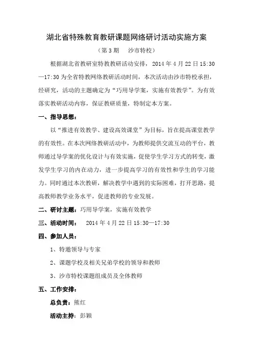 沙市网络研讨活动实施方案