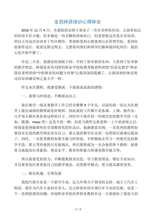 全员师资培训心得体会
