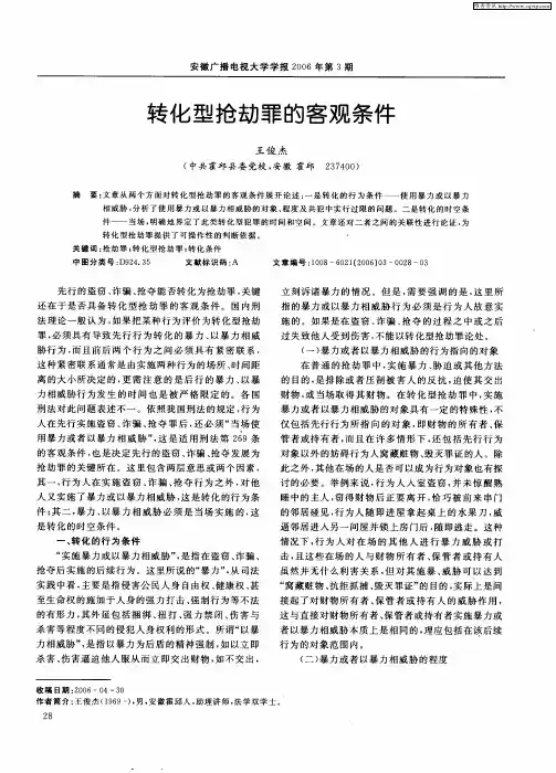 转化型抢劫罪的客观条件