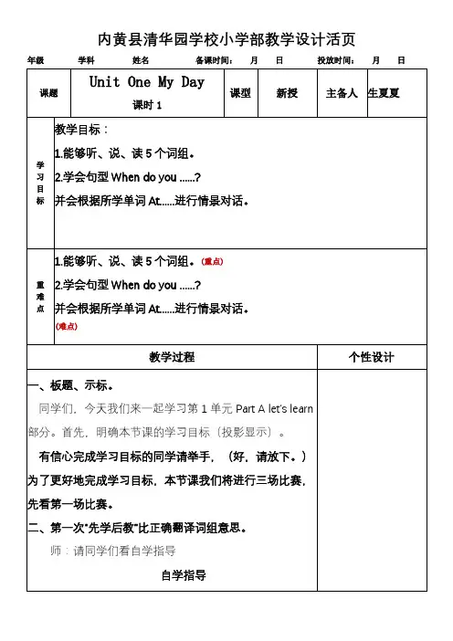 人教版小学五年级下册英语第一单元课时1教案