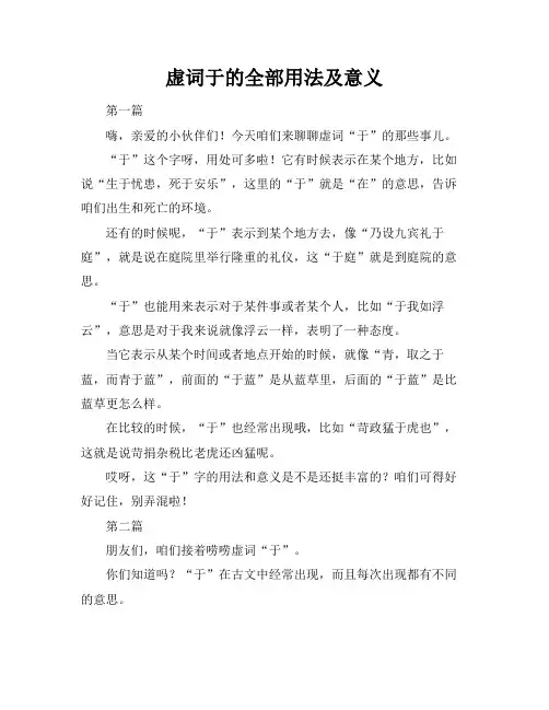 虚词于的全部用法及意义