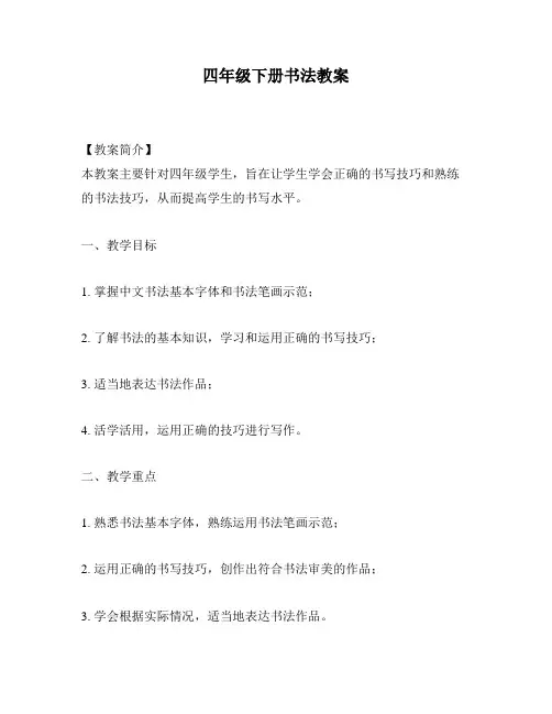 四年级下册书法教案
