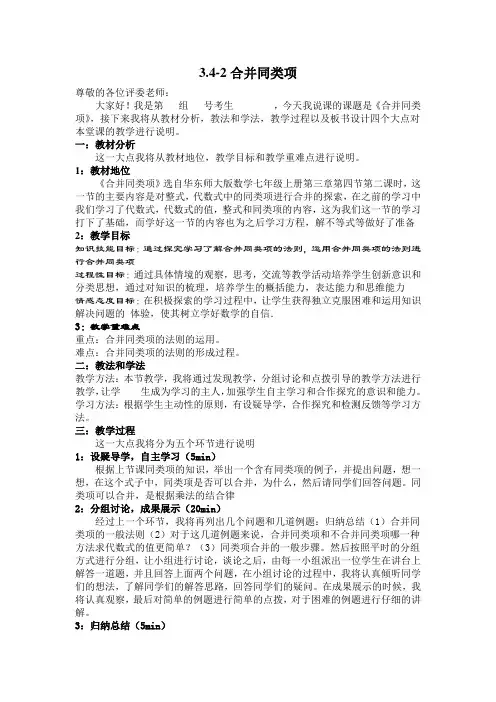 华东师大版数学七年级上册合并同类项说课稿