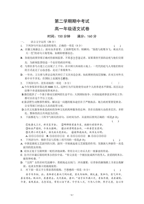 高一下学期期中考试语文试卷含答案