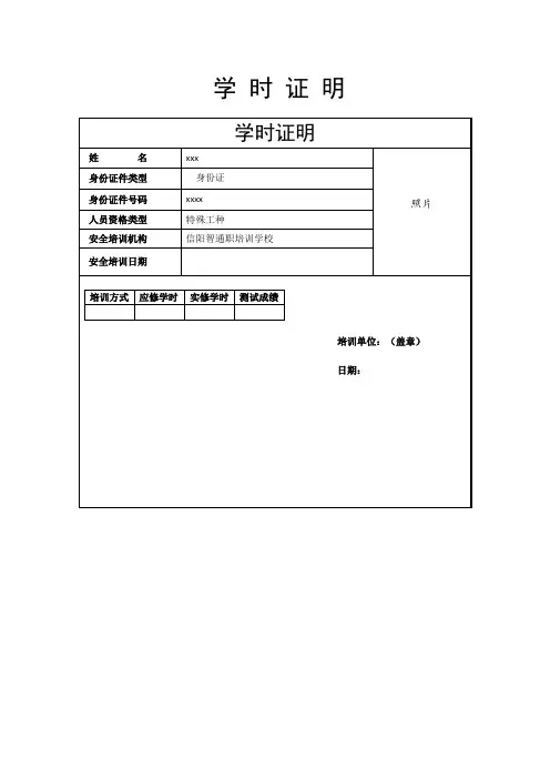 学时证明