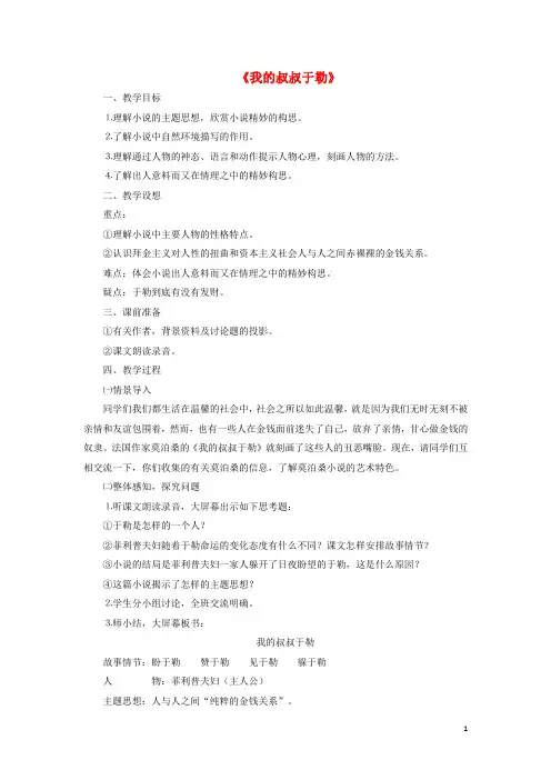 九年级语文上册 第三单元 第11课《我的叔叔于勒》教学