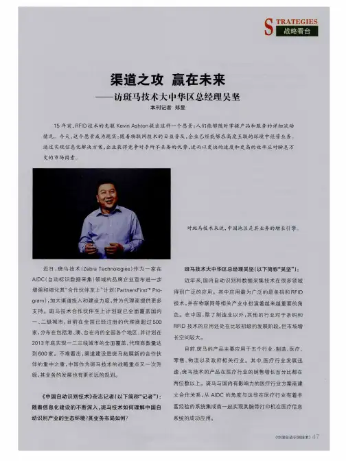 渠道之攻 赢在未来——访斑马技术大中华区总经理吴坚