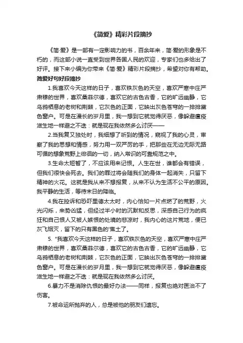 《简爱》精彩片段摘抄