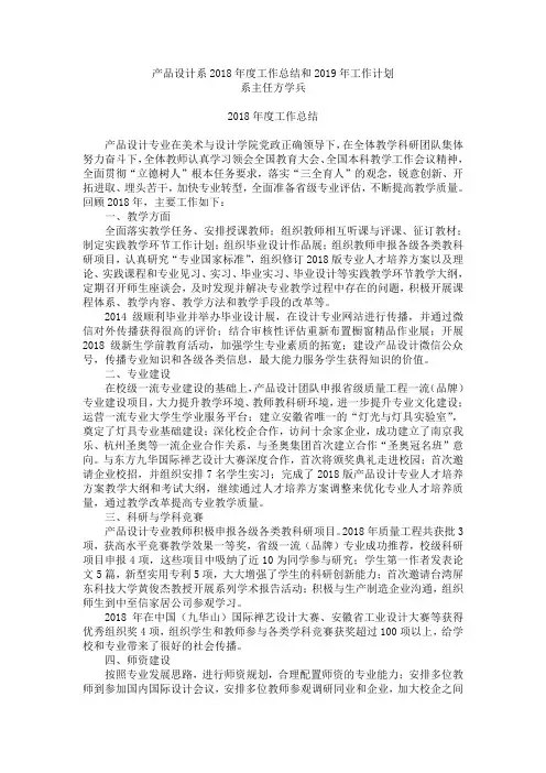 系部主任-工作总结与工作计划