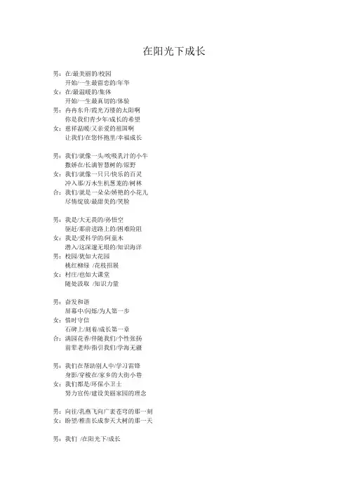 在阳光下成长(诗歌朗诵)