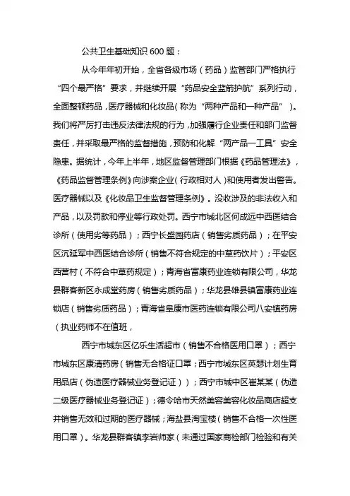 公共卫生基础知识600题 2