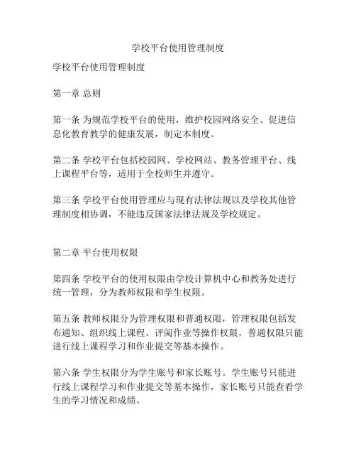 学校平台使用管理制度