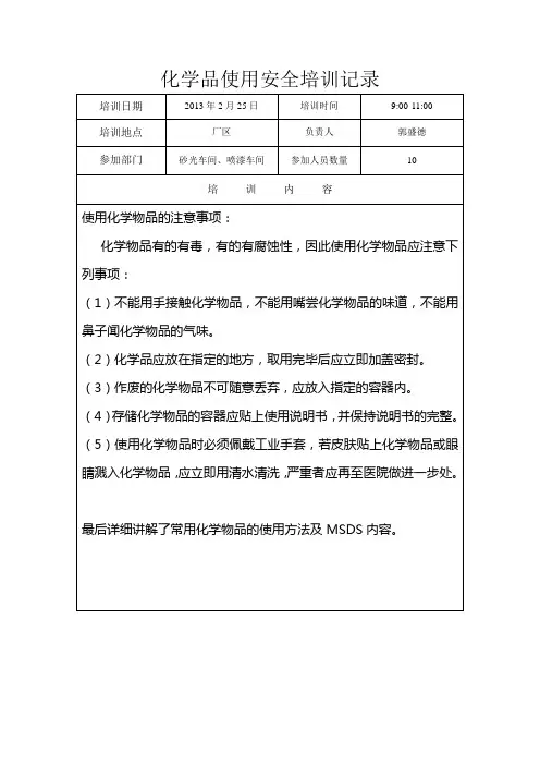 安全培训记录