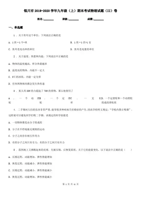 银川市2019-2020学年九年级(上)期末考试物理试题(II)卷(模拟)