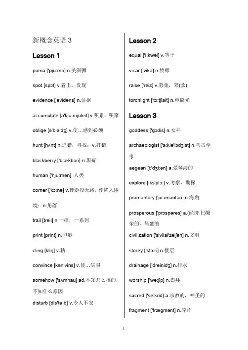 (完整版)新概念第3册单词汇总打印版