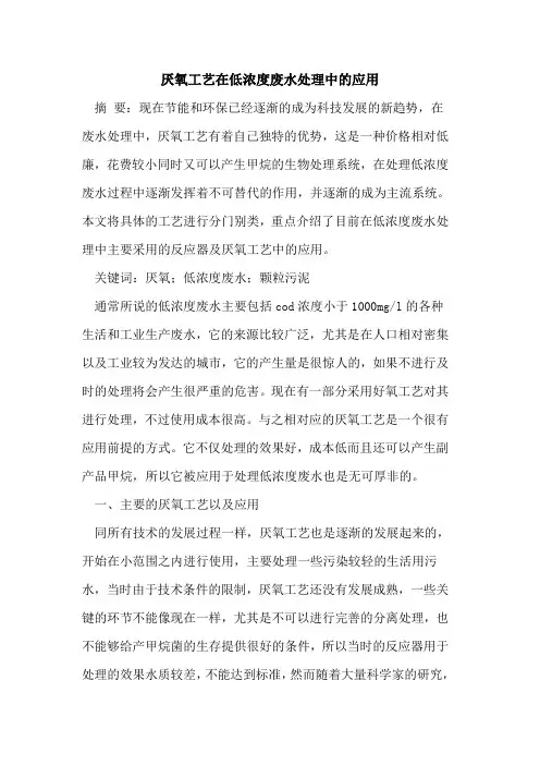 厌氧工艺在低浓度废水处理中的应用