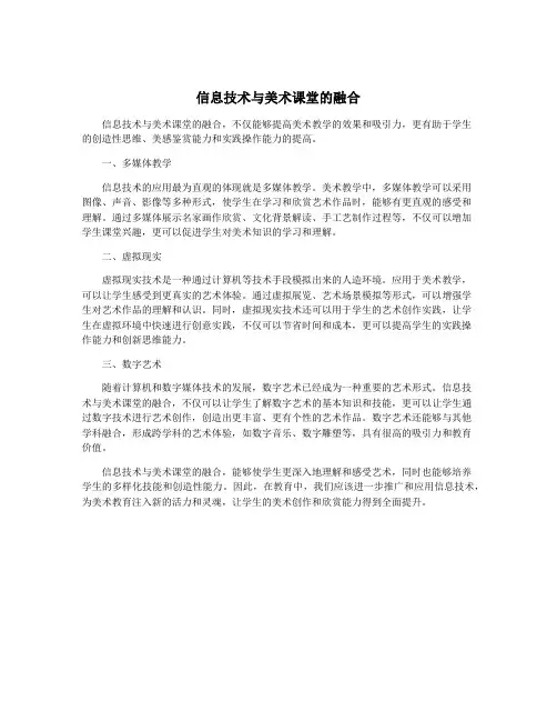 信息技术与美术课堂的融合