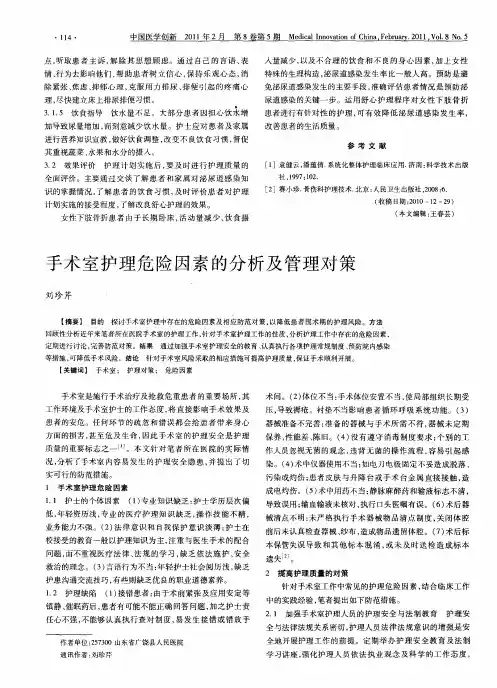 手术室护理危险因素的分析及管理对策
