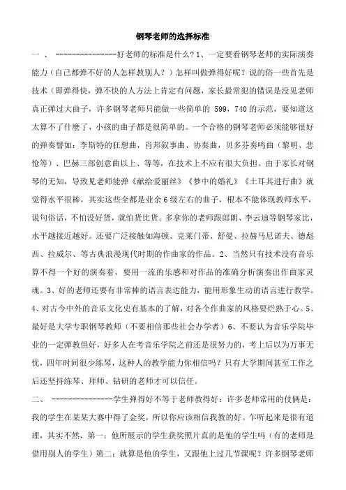 (完整版)钢琴老师的选择标准