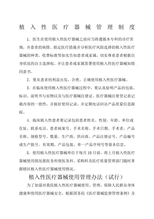 植入性医疗器械管理制度