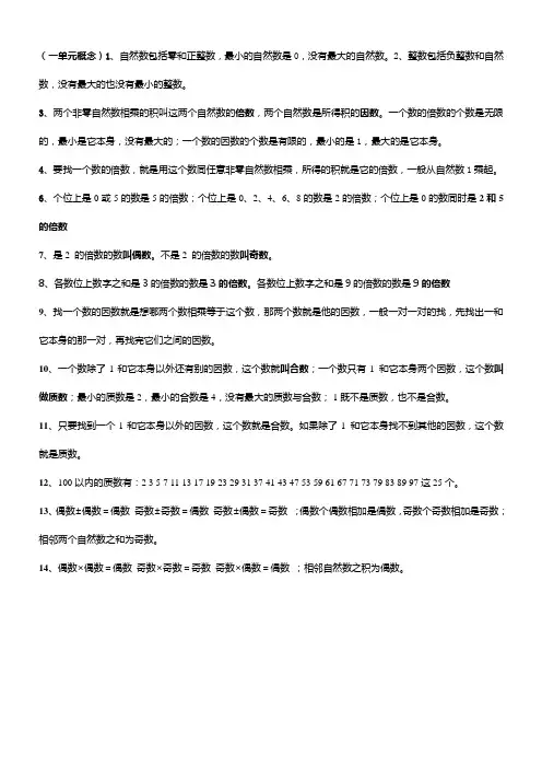 北师大版五年级数学上册第一单元知识点整理
