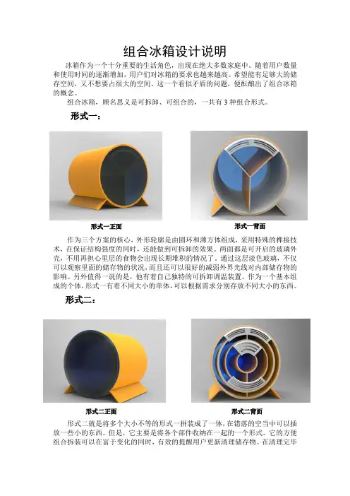 组合冰箱设计说明