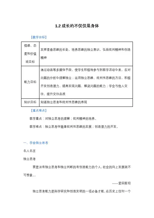 成长的不仅仅是身体 教案