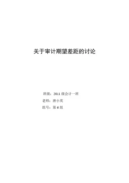 审计的期望差距