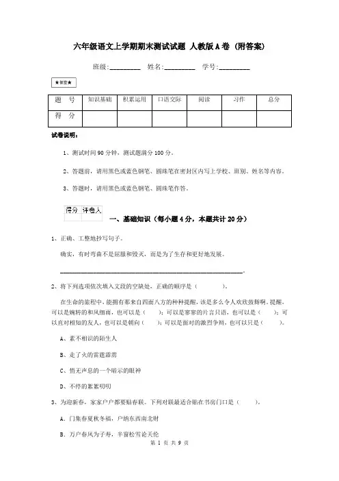 六年级语文上学期期末测试试题 人教版A卷 (附答案)