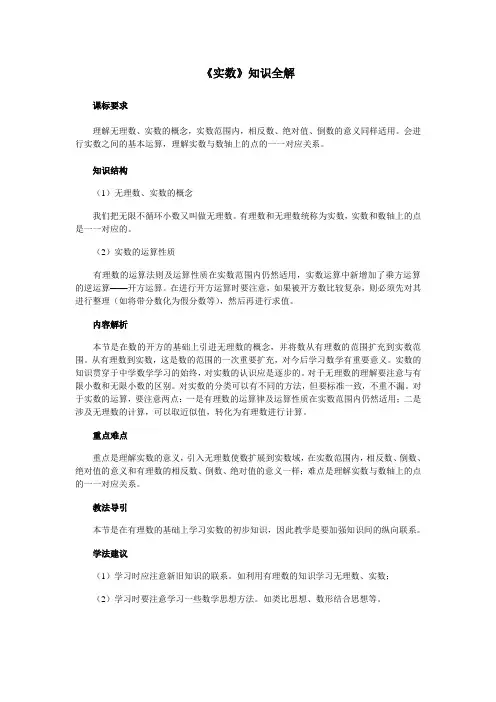 初中数学《实数》知识全解