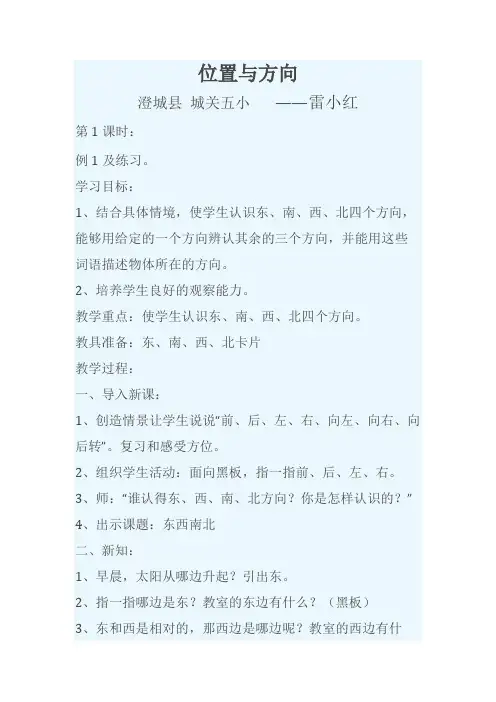 位置与方向教案