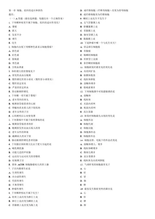 病理学选择题