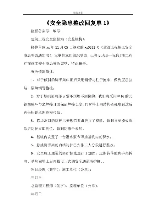 《安全隐患整改回复单1》