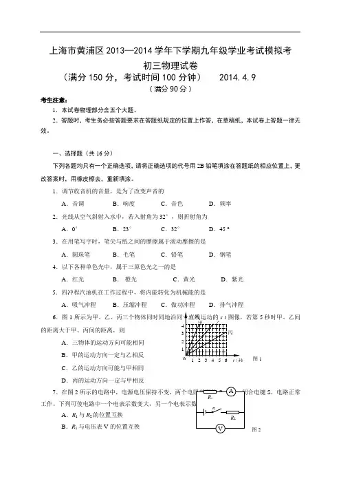 2014年上海市黄浦区中考二模物理试题(WORD版)