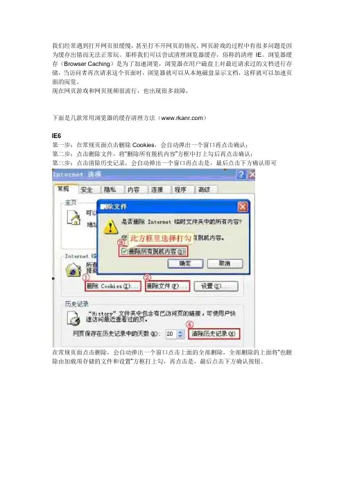 各种浏览器清理缓存的方法