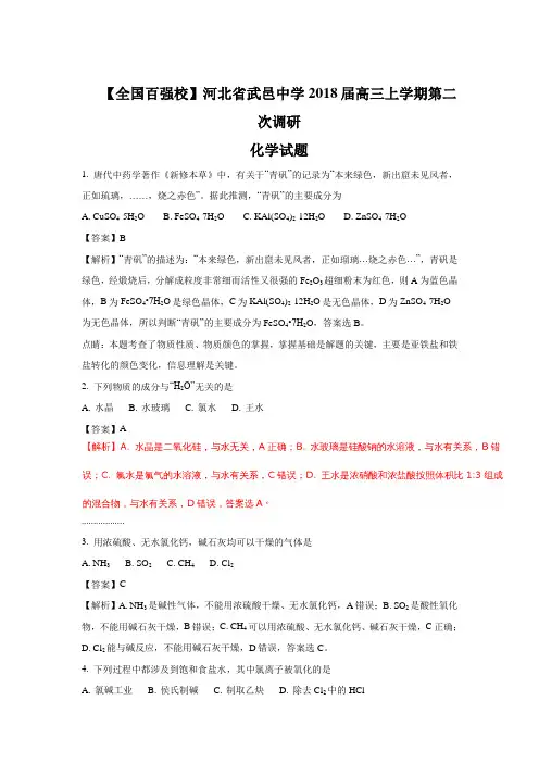 河北省武邑中学2018届高三上学期第二次调研化学试题Word版含解析