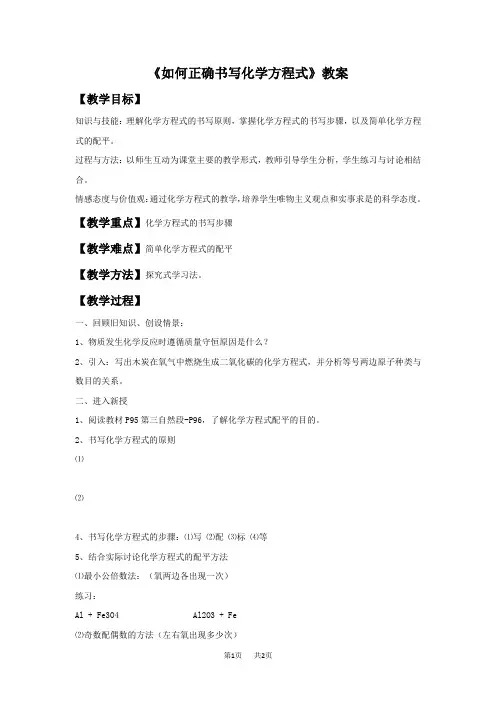 九年级化学上册《如何正确书写化学方程式》教案3 (2)