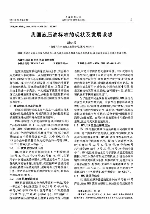 我国液压油标准的现状及发展设想