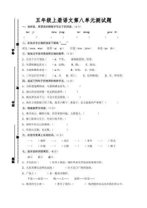 五年级上册语文第八单元测试题