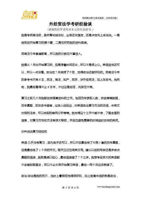外经贸法学考研经验谈