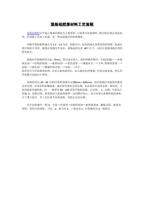 混炼硅橡胶原材料工艺流程