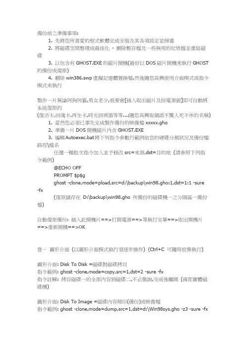 ghost中文说明书