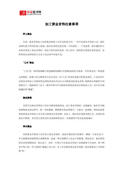 加工黄金首饰注意事项
