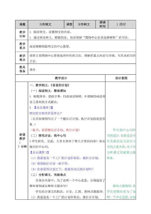 六年级语文上册第五单元习作例文《爸爸的计划小站》教案新人教版