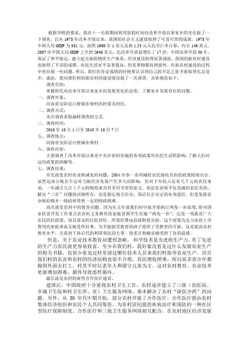 改革开放以来家乡的发展变化调查