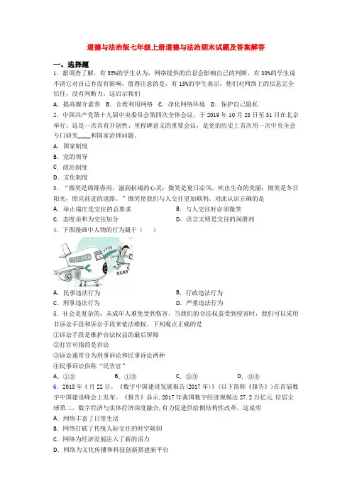 道德与法治版七年级上册道德与法治期末试题及答案解答