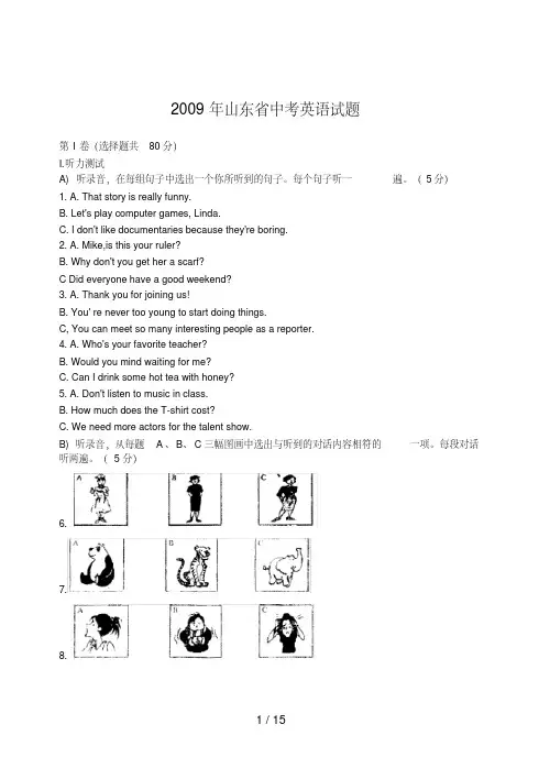 2009年山东省济南市中考英语试题(含答案)