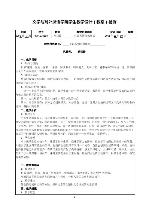 学生教学设计(教案)检测(模板)